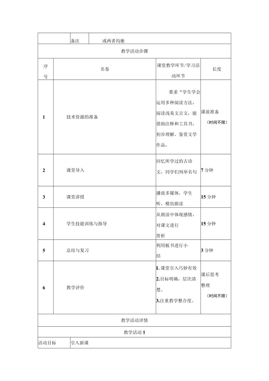 写景散文《济南的冬天》 教学设计.docx_第2页