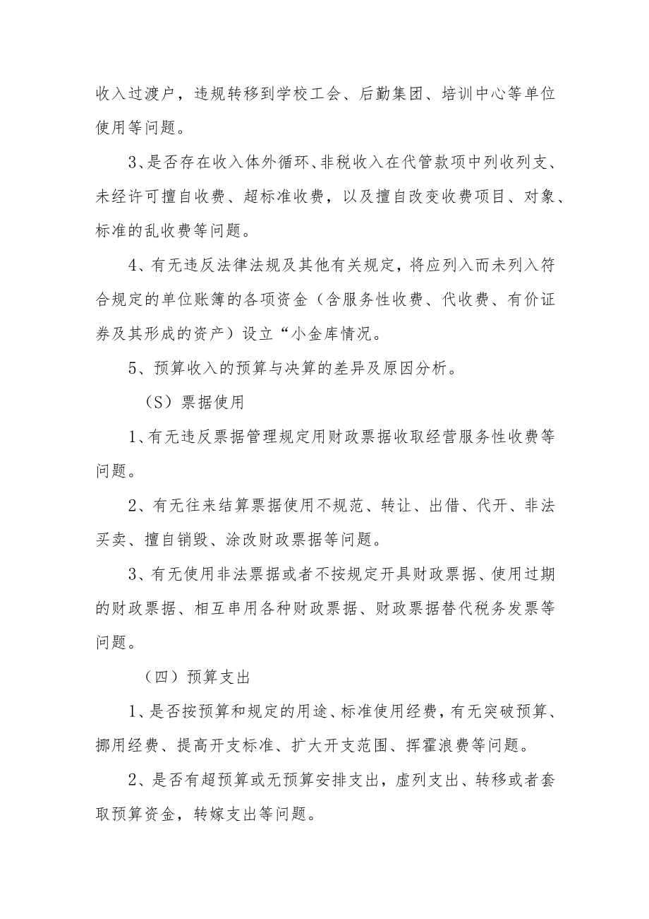 学院预算执行与财务收支年度审计全覆盖制度实施办法.docx_第3页