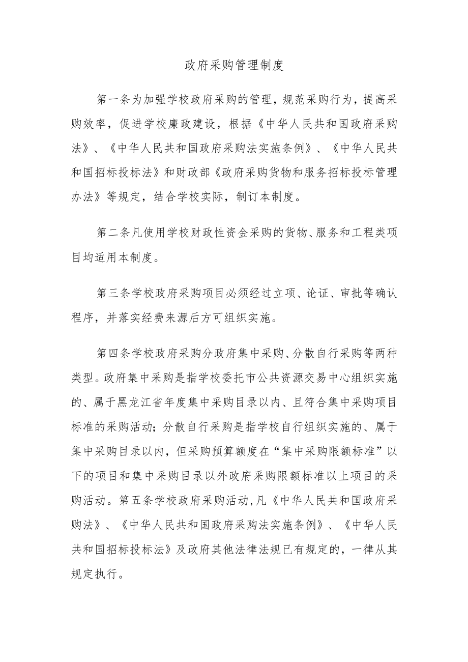 政府采购管理制度.docx_第1页