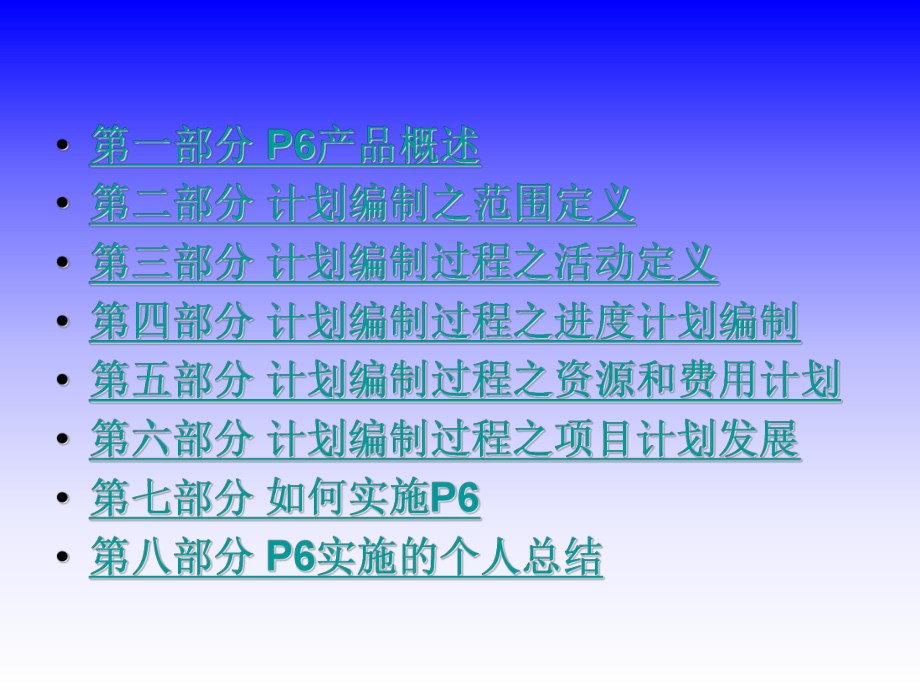 P6培训资料.ppt_第2页