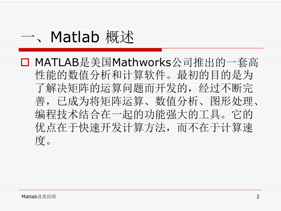 matlab物理案例分析.ppt_第2页