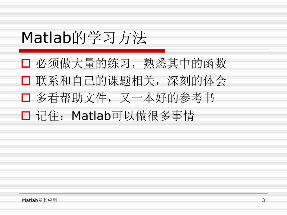 matlab物理案例分析.ppt_第3页