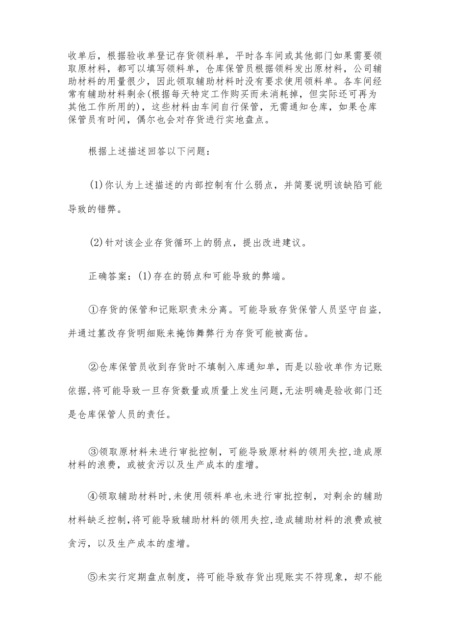 国家开放大学会计制度设计划.docx_第3页