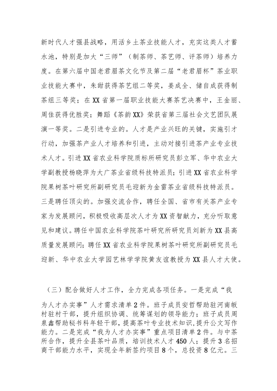 XX县茶产业促进中心（茶叶办）人才202X年度工作述职报告.docx_第3页