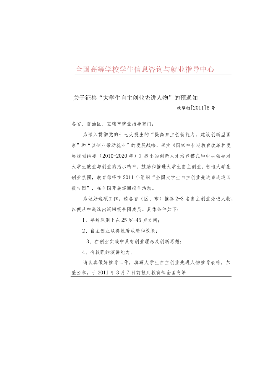 关于征集“大学生自主创业先进人物”的通知.docx_第2页