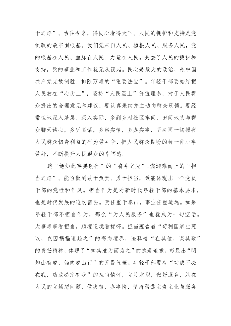 微纪录片《民主之光》观后感.docx_第2页