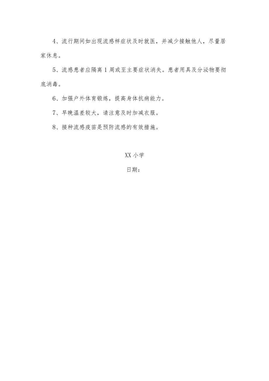 紧急停课通知（告学生家长书）.docx_第2页