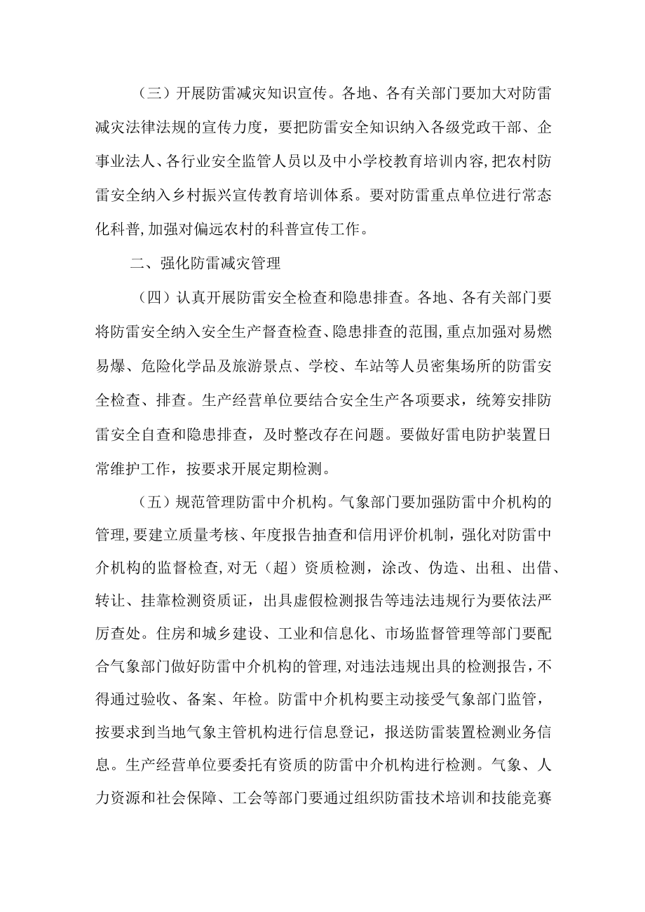 关于加强防雷安全工作的通知.docx_第2页