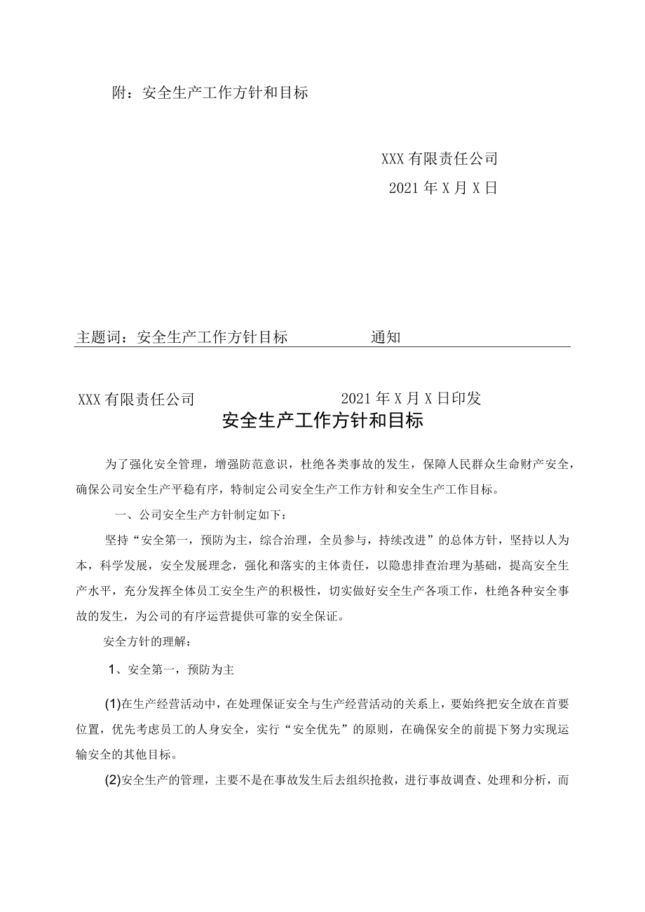 关于下达公司安全生产方针和总体安全生产目标的通知.docx_第2页