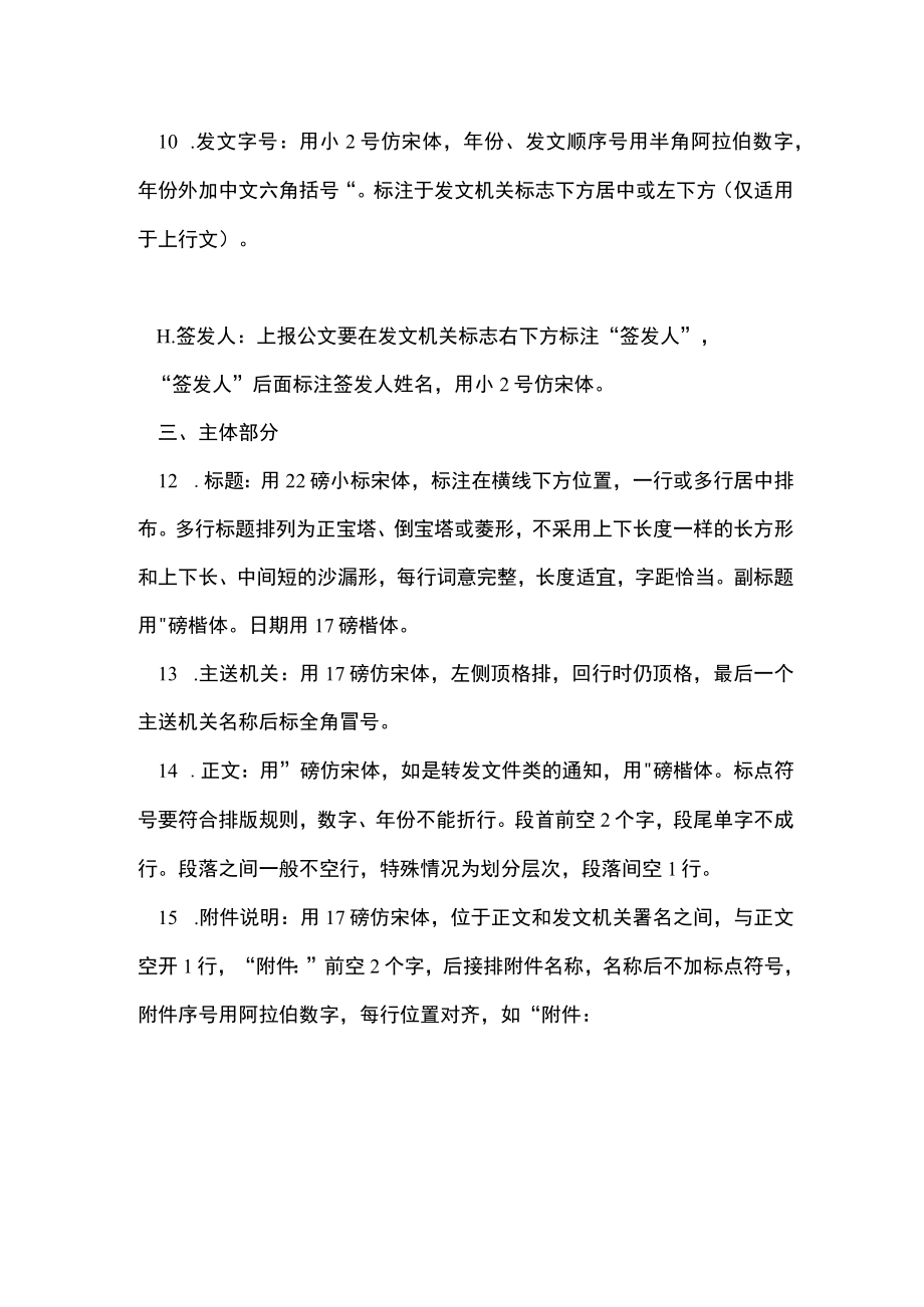 文件印刷格式标准模版.docx_第2页