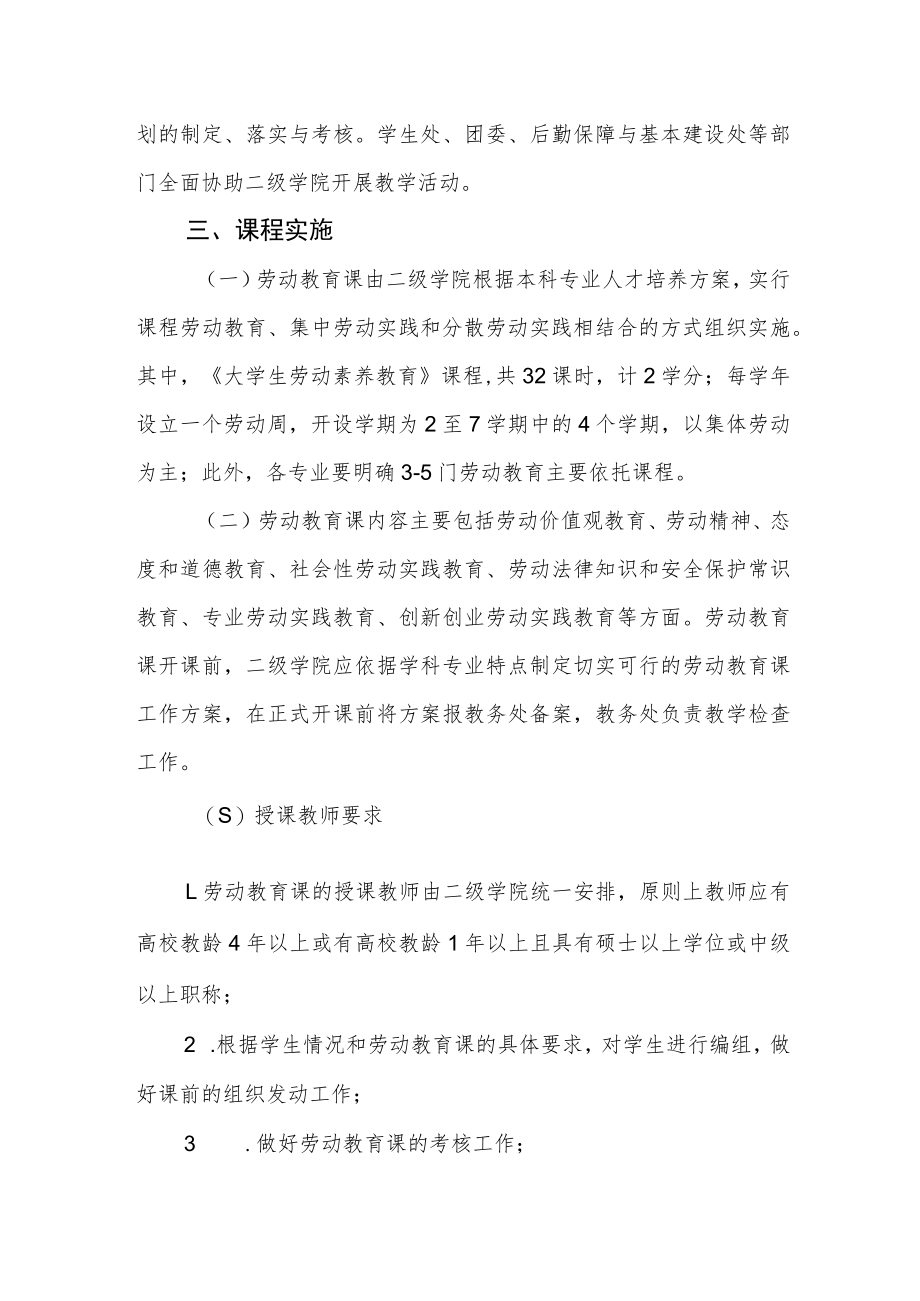 学院本科生劳动教育课实施意见（试行）.docx_第2页