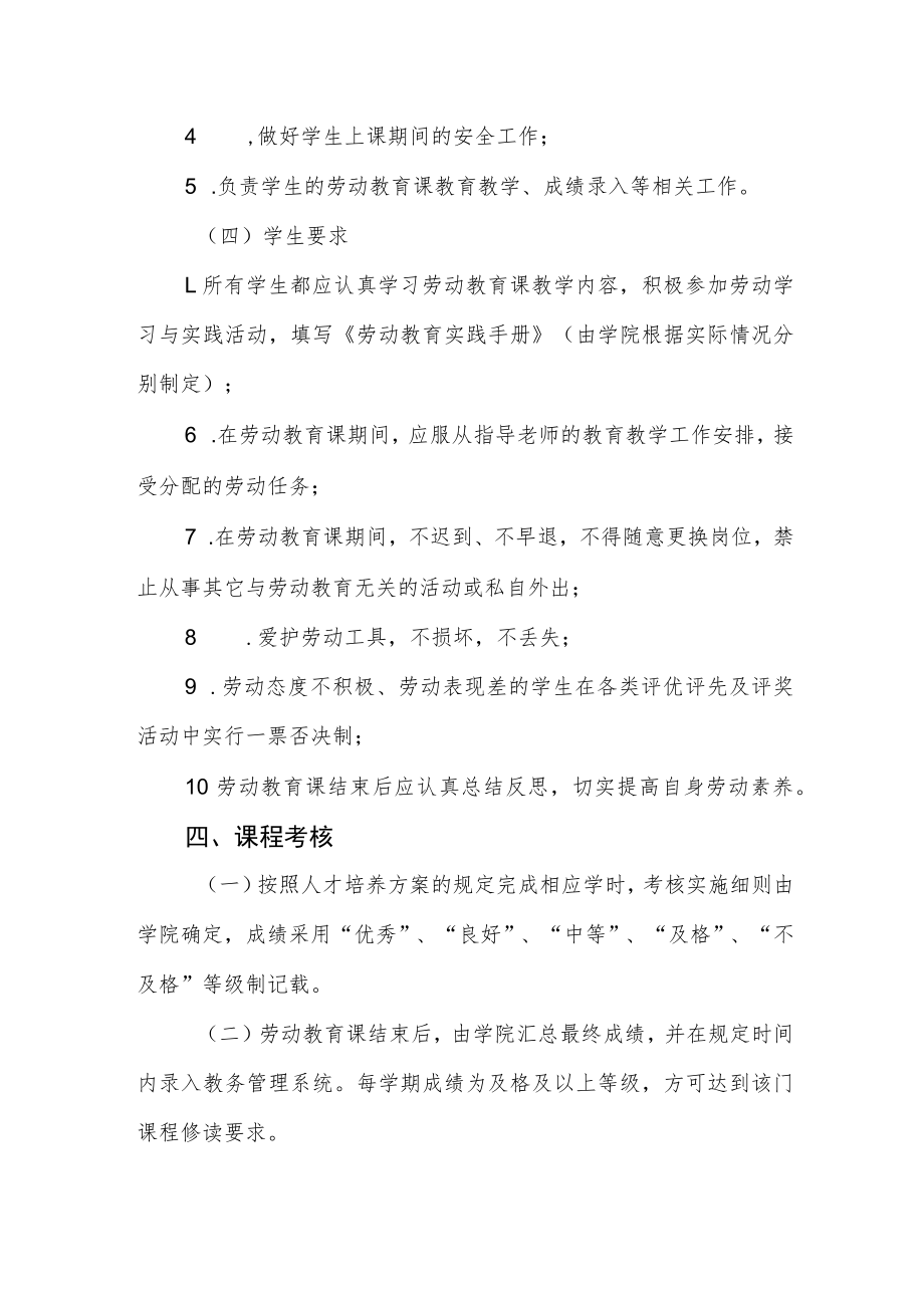 学院本科生劳动教育课实施意见（试行）.docx_第3页