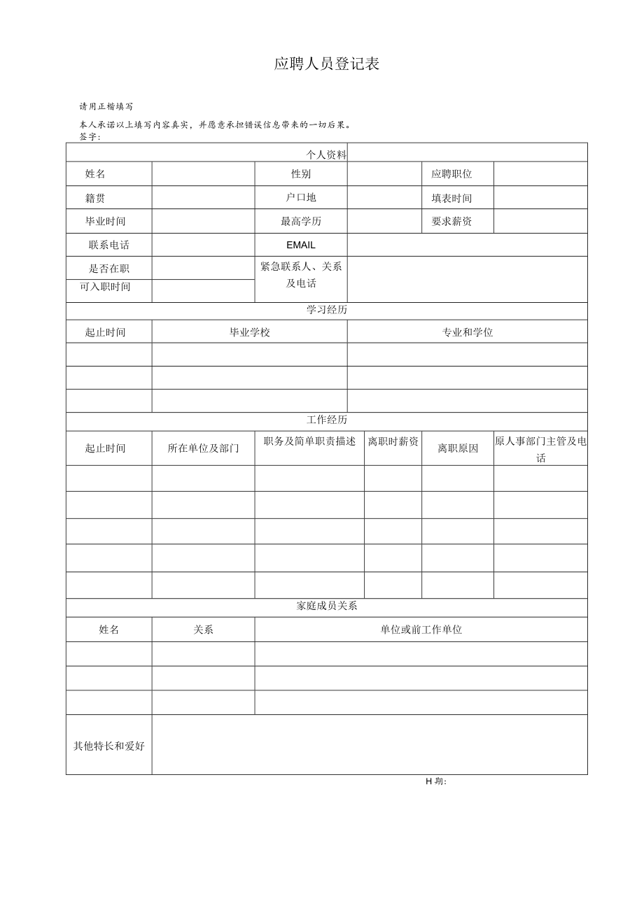 企业员工招聘入职流程及表格.docx_第2页