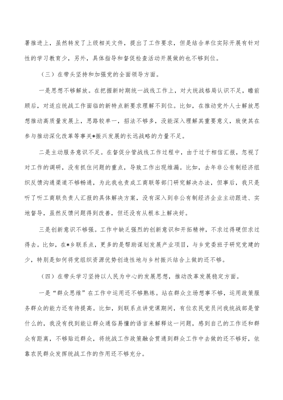 个人六个带头对照检查剖析.docx_第3页