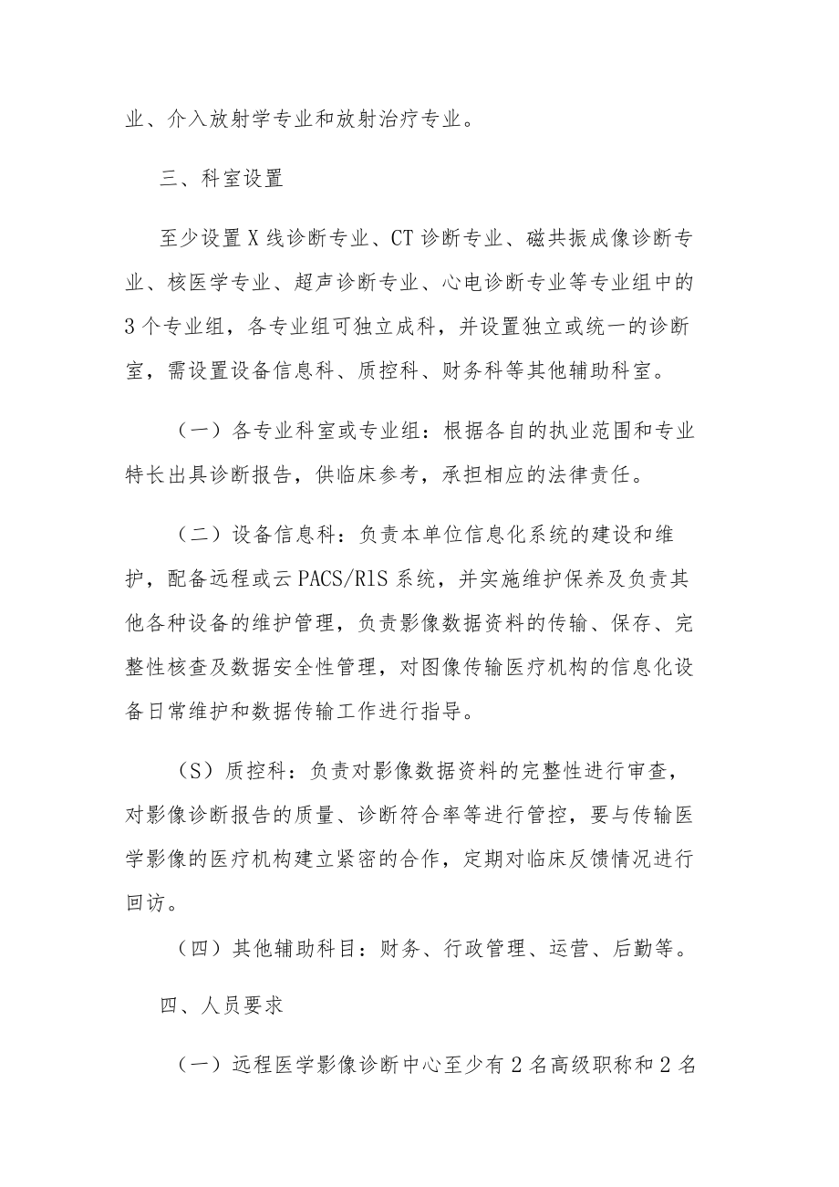 湖北省远程医学影像诊断中心设置标准.docx_第2页