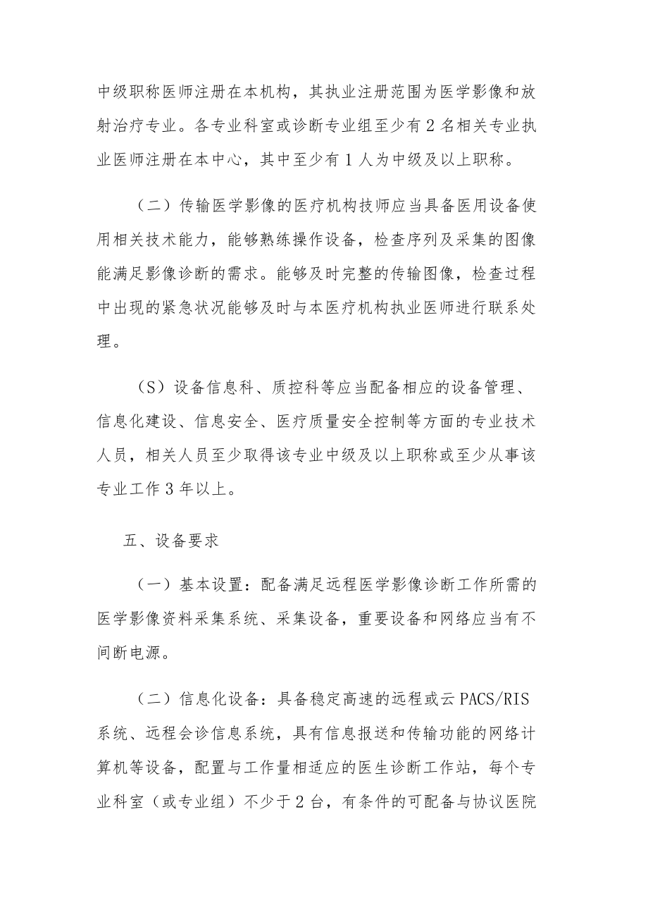 湖北省远程医学影像诊断中心设置标准.docx_第3页