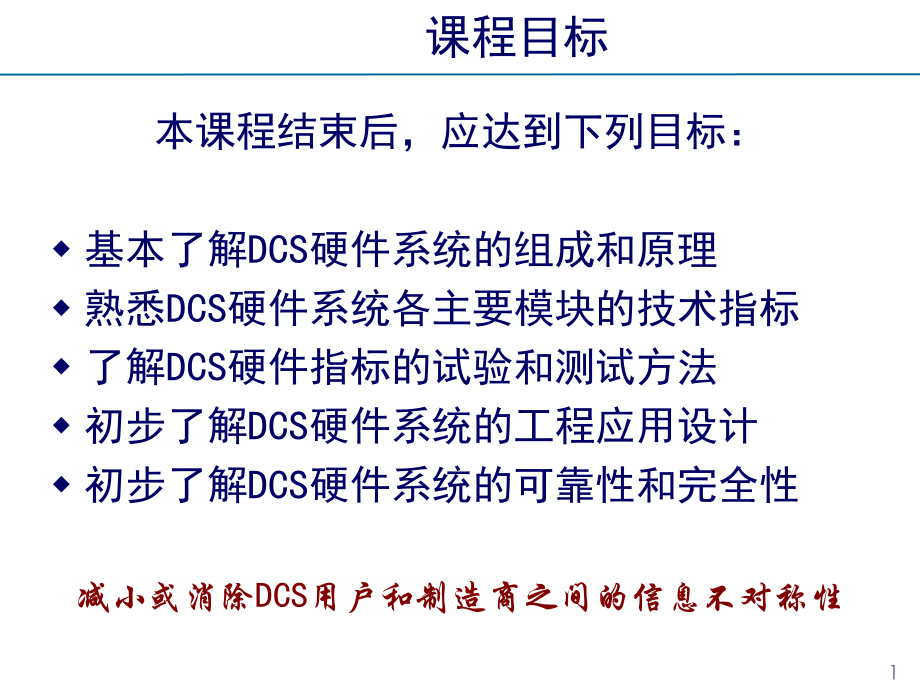 DCS硬件系统培训教程.ppt_第1页