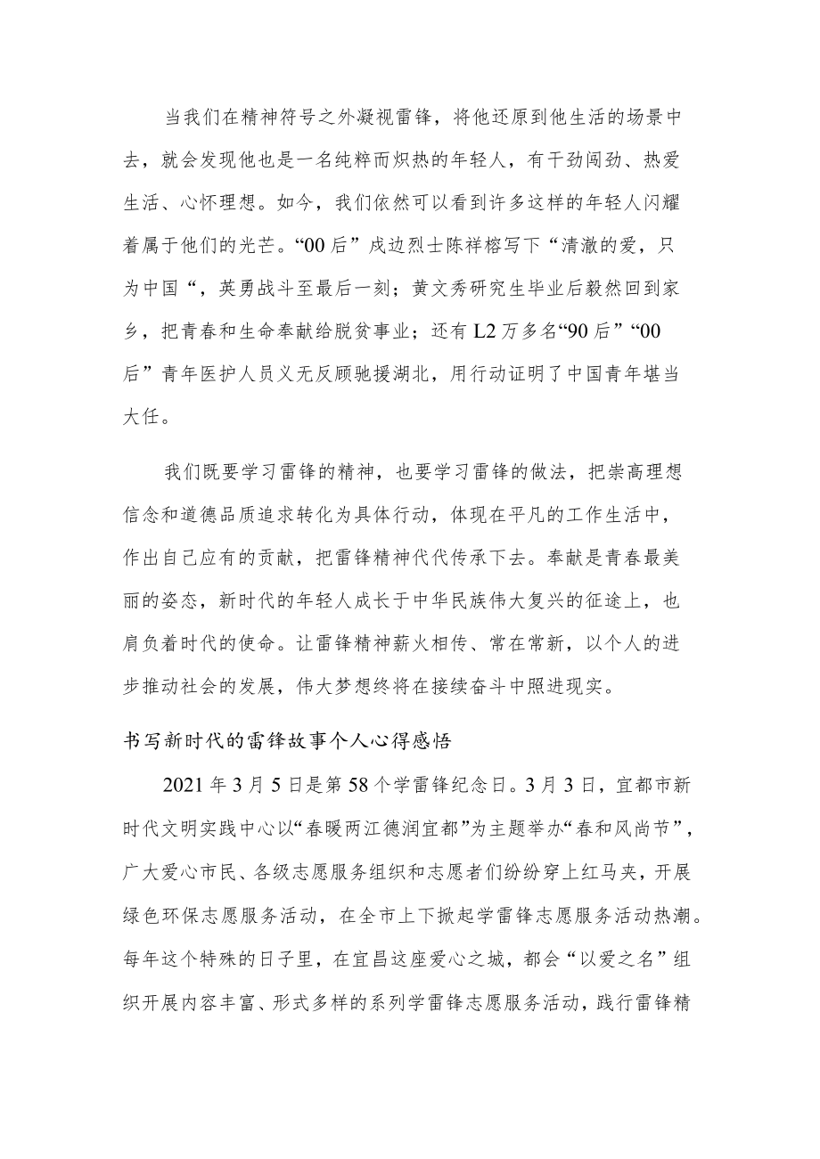 书写2023新时代的雷锋故事个人心得感悟汇篇范文.docx_第2页