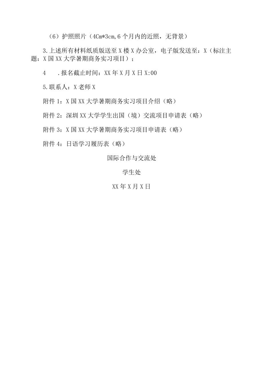 深圳XX大学关于选拔我校优秀学生参加X国XX大学暑期商务实习项目的通知.docx_第3页