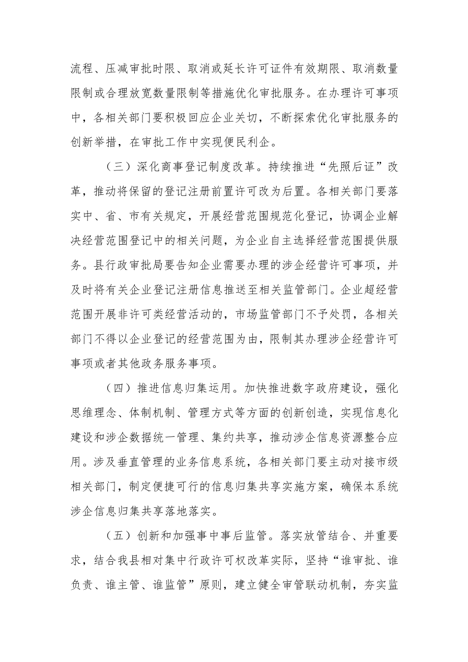 深化“证照分离”改革全覆盖实施方案.docx_第3页