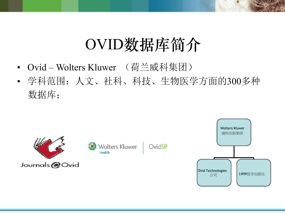 OVID数据库检索.ppt_第3页