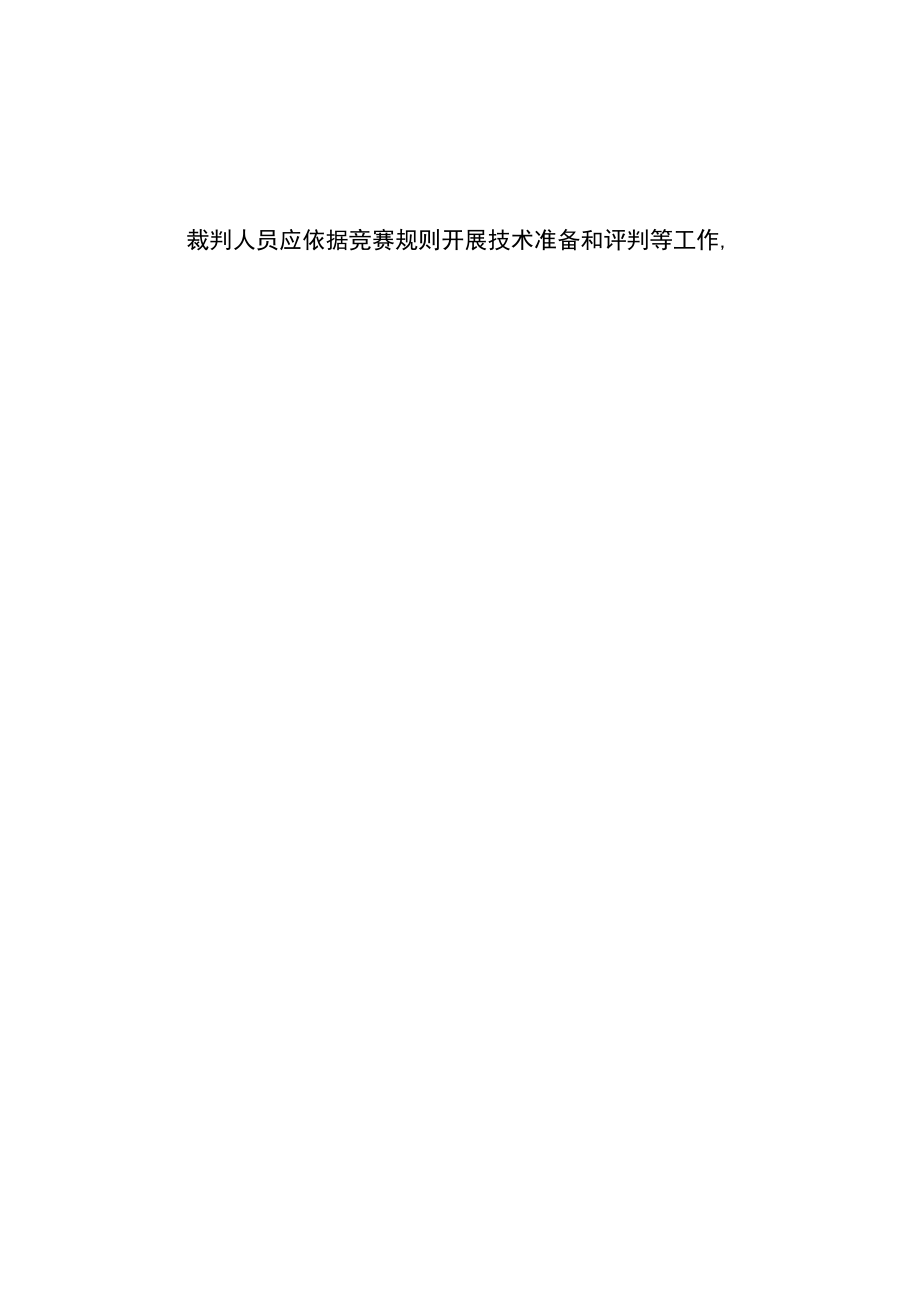 全市选拔赛竞赛行为规范承诺书、技术工作文件样例、评判修改记录单、选拔赛问题或争议处理记录表.docx_第2页