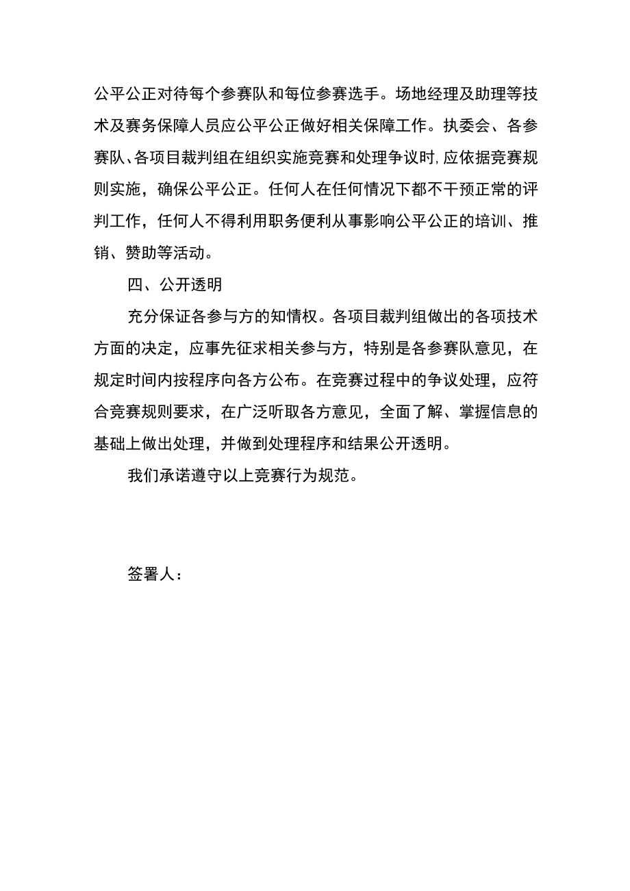 全市选拔赛竞赛行为规范承诺书、技术工作文件样例、评判修改记录单、选拔赛问题或争议处理记录表.docx_第3页