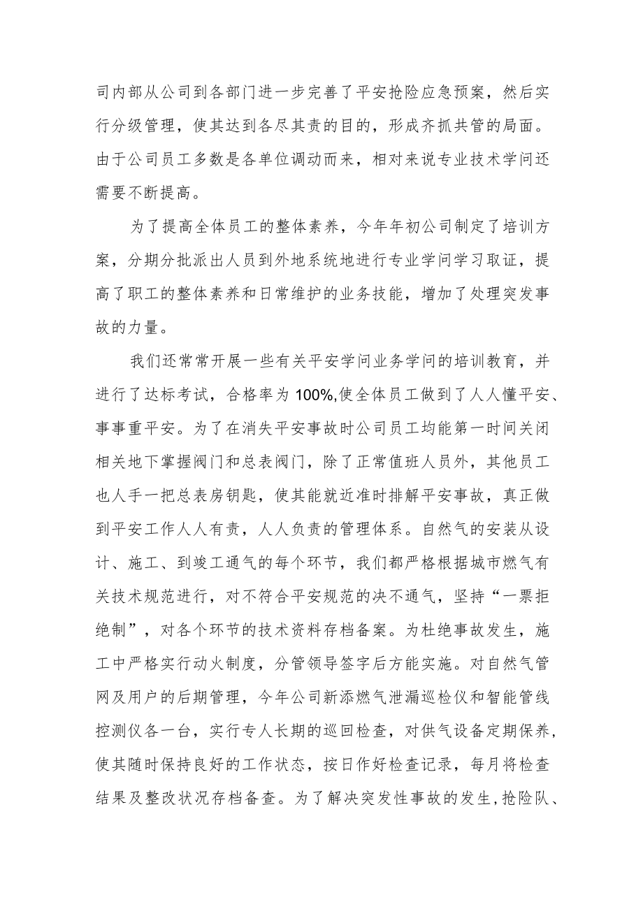 2022年终燃气公司工作总结材料.docx_第2页