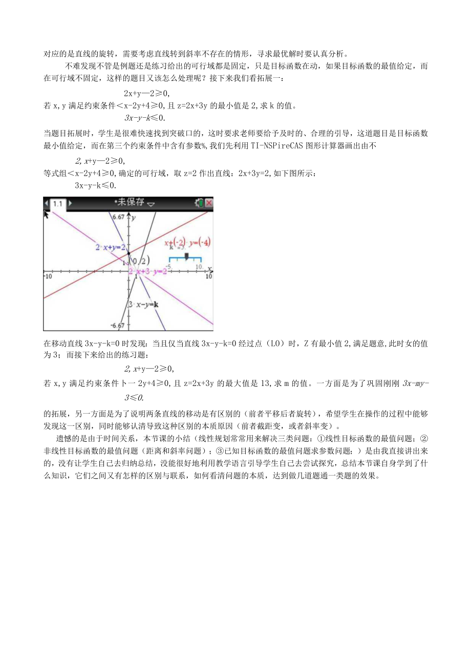 线性函数 教学反思.docx_第2页