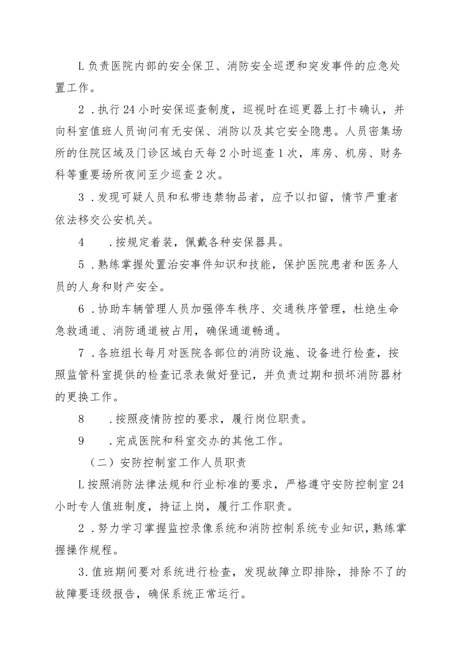 自贡市第三人民医院安保工作外包服务方案.docx_第3页