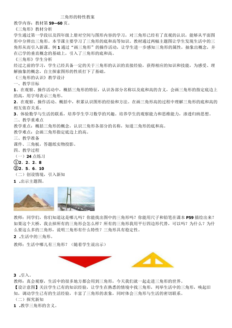 三角形的特性教案.docx_第1页