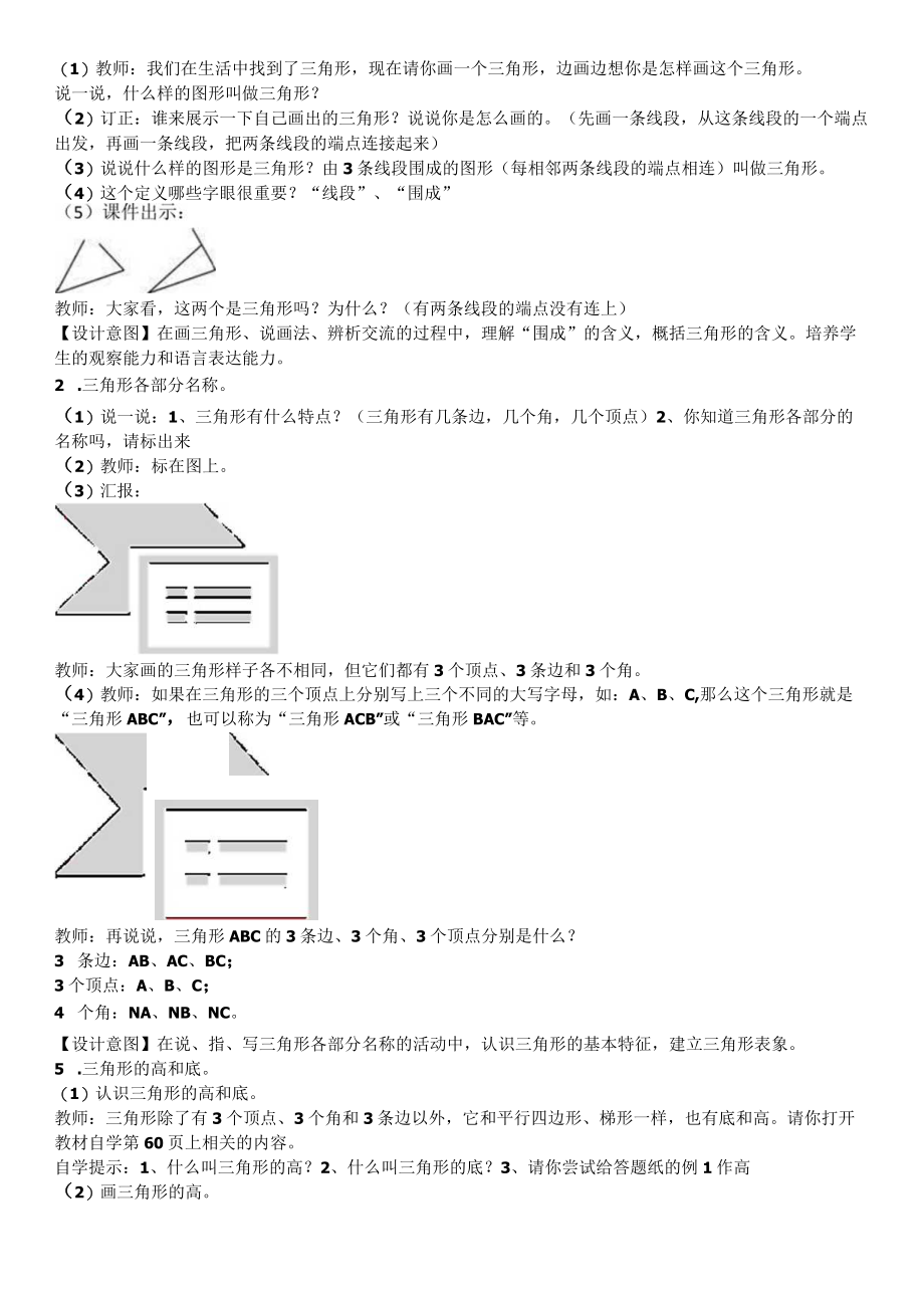 三角形的特性教案.docx_第2页