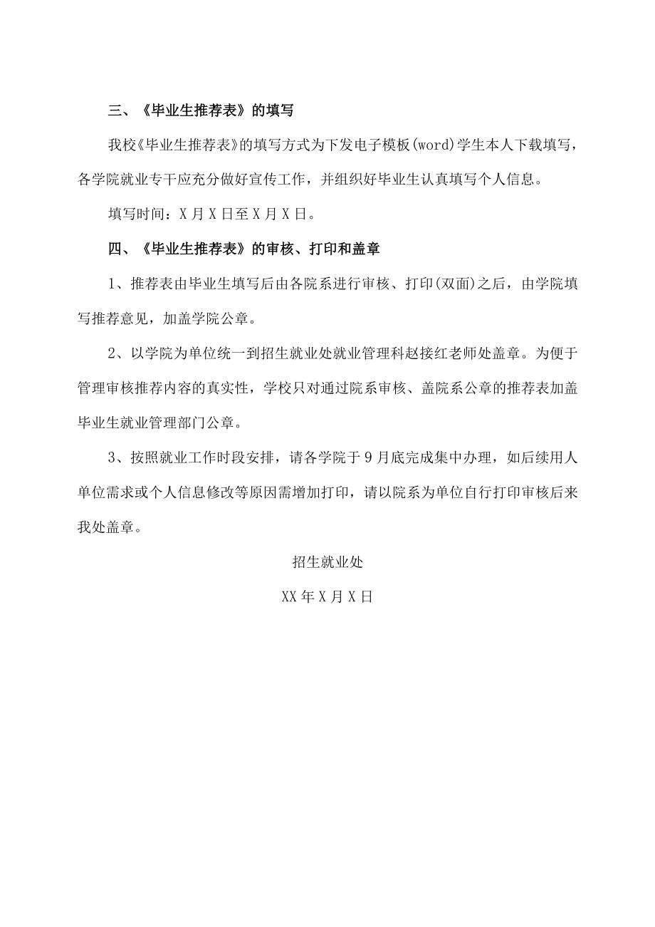 广东XX大学关于组织XX届毕业填写推荐表的通知.docx_第2页