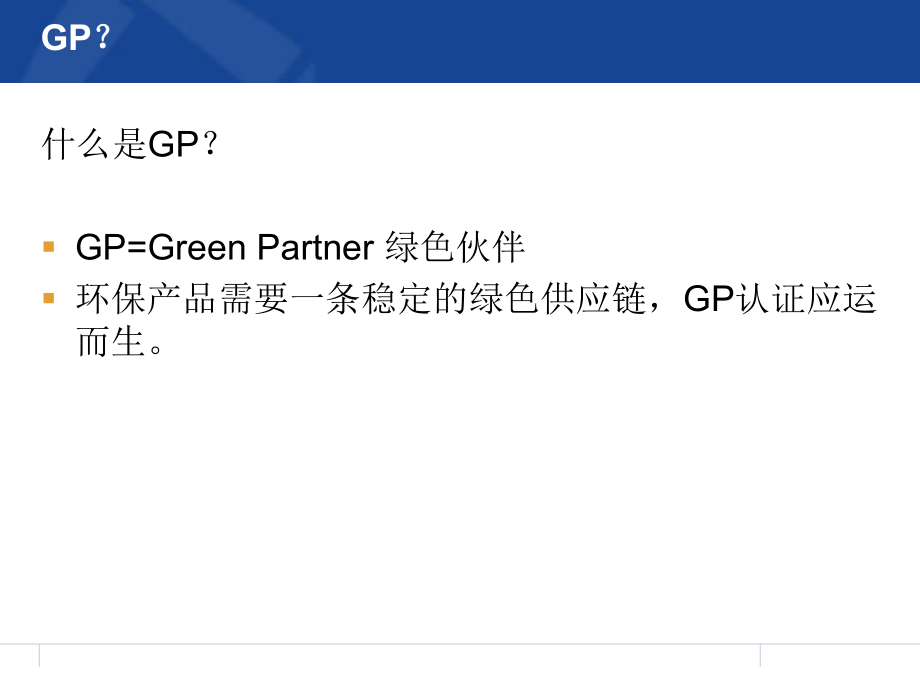 GP培训资料.ppt_第2页