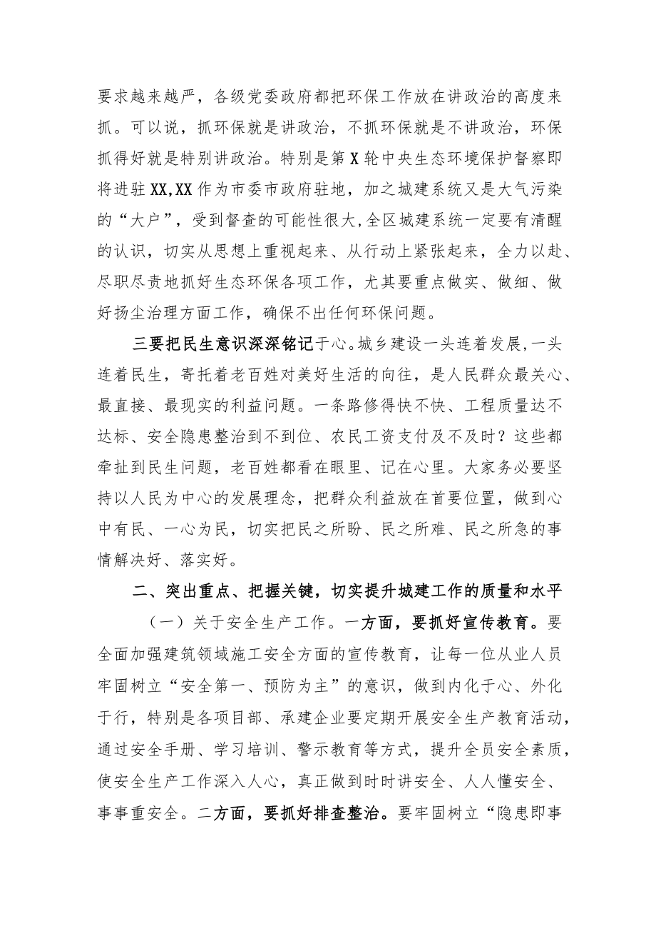 在2023年全区城乡建设工作会议上的讲话.docx_第2页