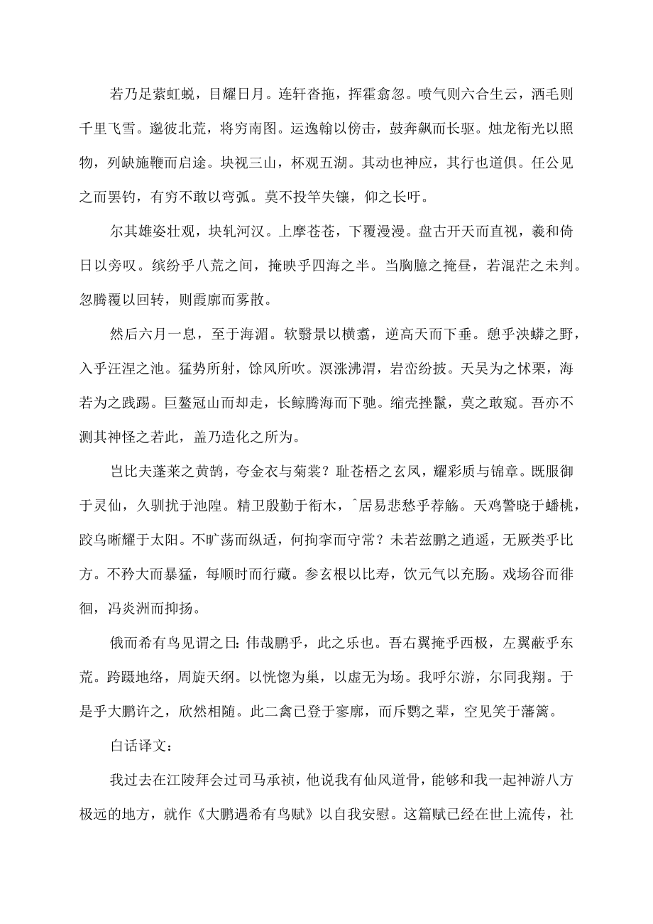 大鹏赋的原文及翻译.docx_第2页