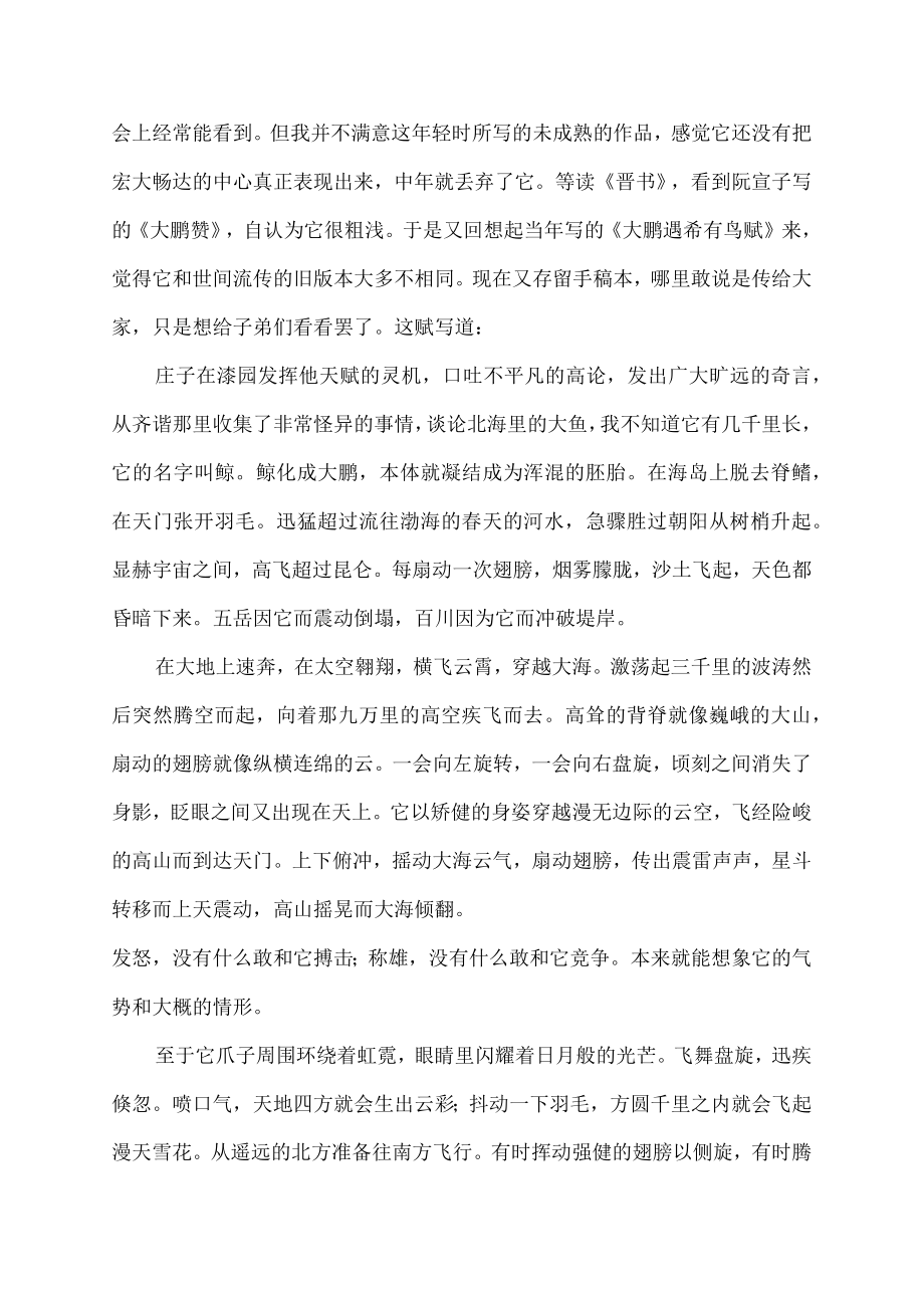 大鹏赋的原文及翻译.docx_第3页