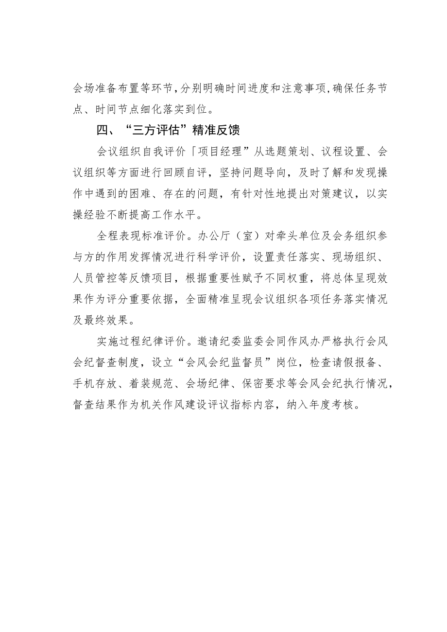 机关业务培训讲稿：“四个三”提高会议组织标准化水平.docx_第3页