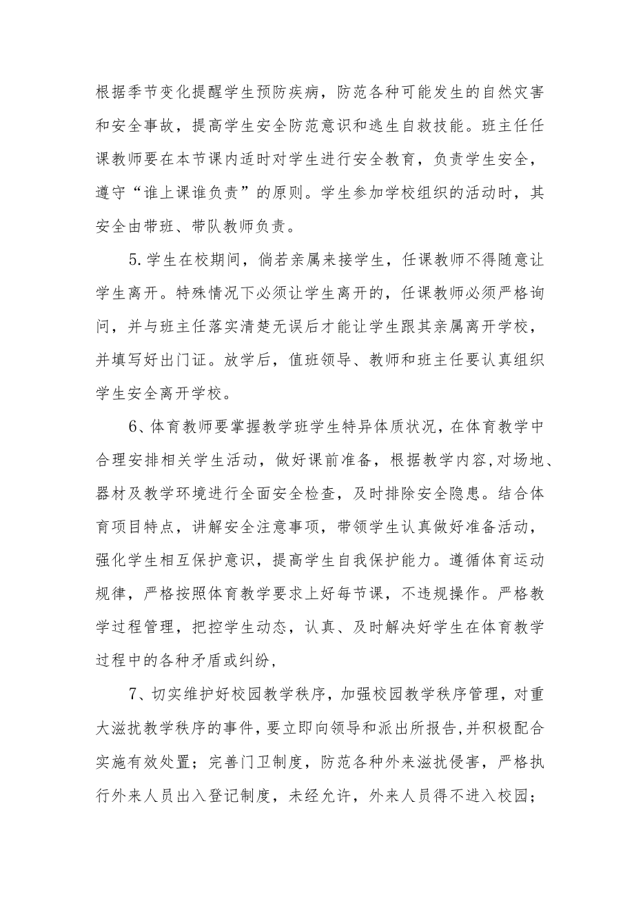 小学教师一岗双职责任书.docx_第2页