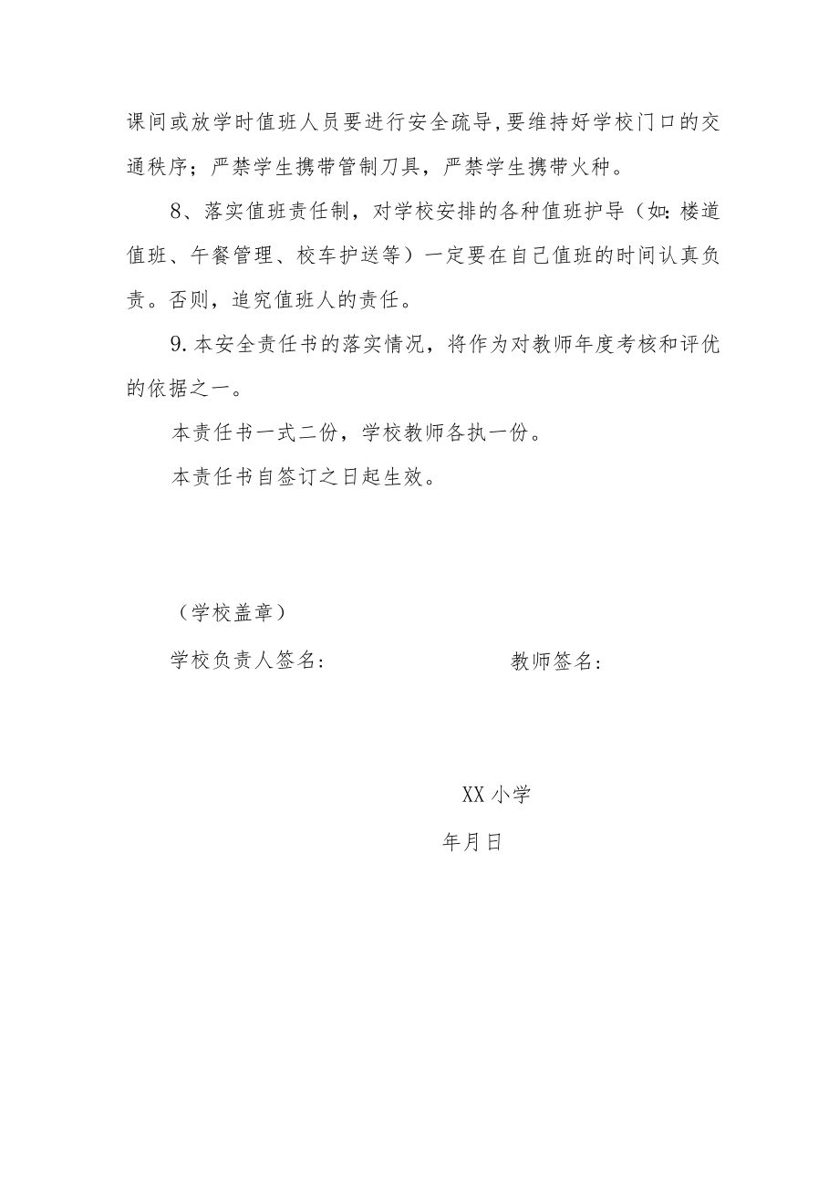 小学教师一岗双职责任书.docx_第3页