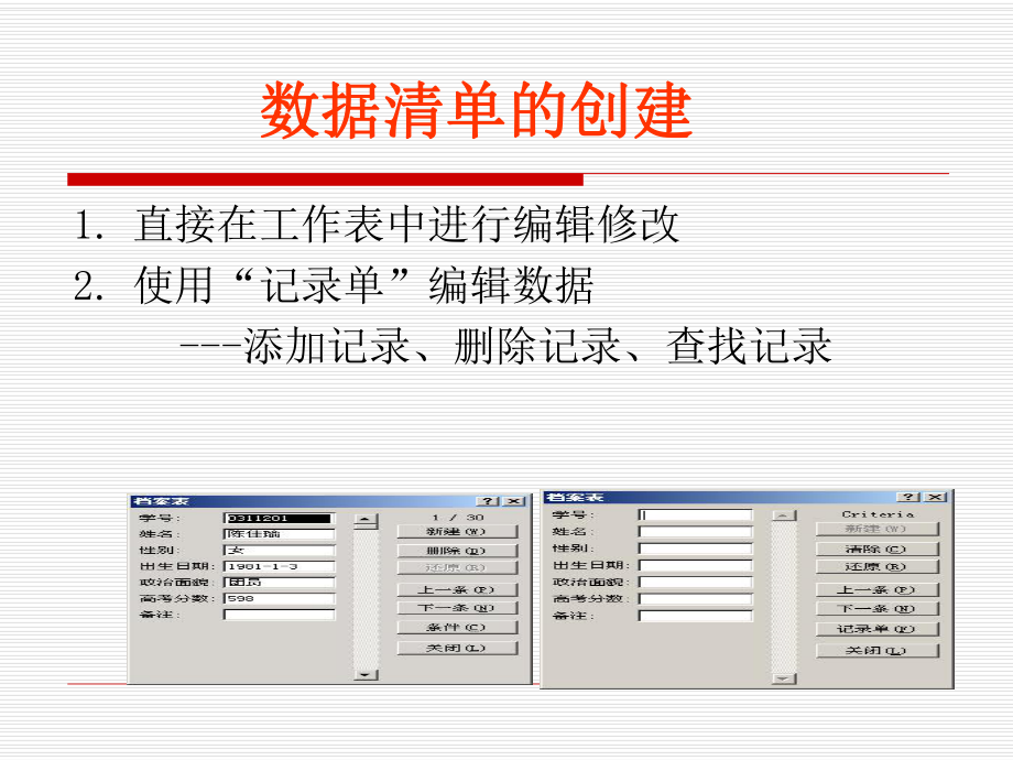 excel数据库..ppt_第3页