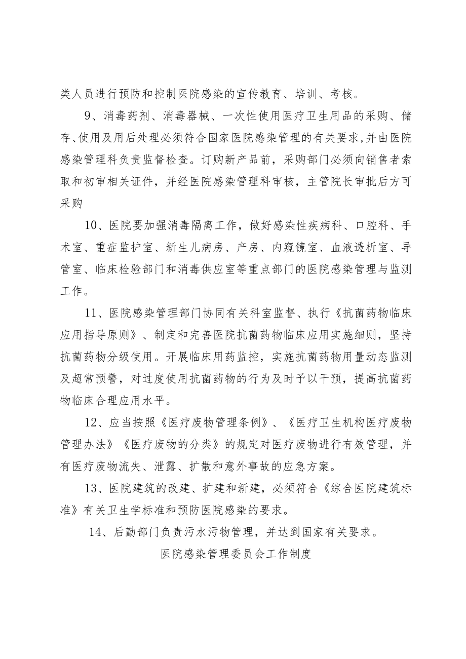 XX医院感染预防与控制制度汇编.docx_第2页