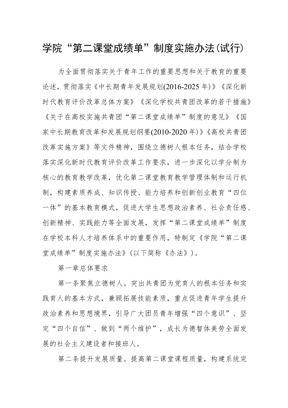 学院“第二课堂成绩单”制度实施办法（试行）.docx_第1页