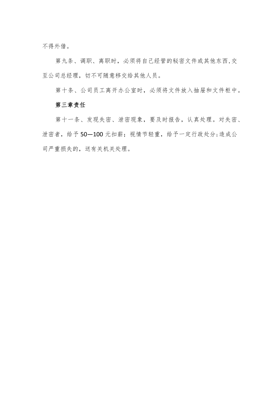 公司保密制度.docx_第2页