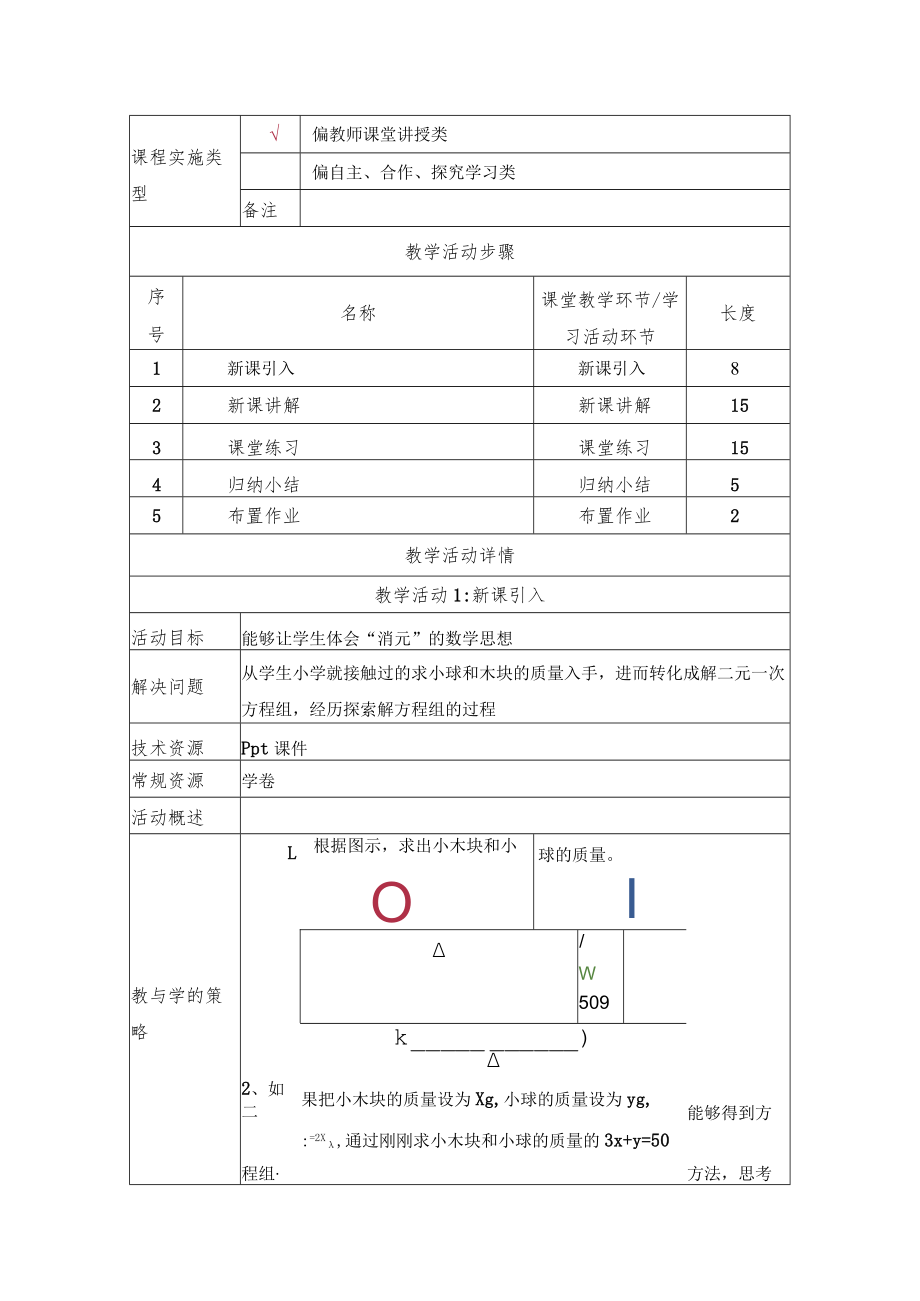 消元——解二元一次方程组(一) 教学设计.docx_第2页