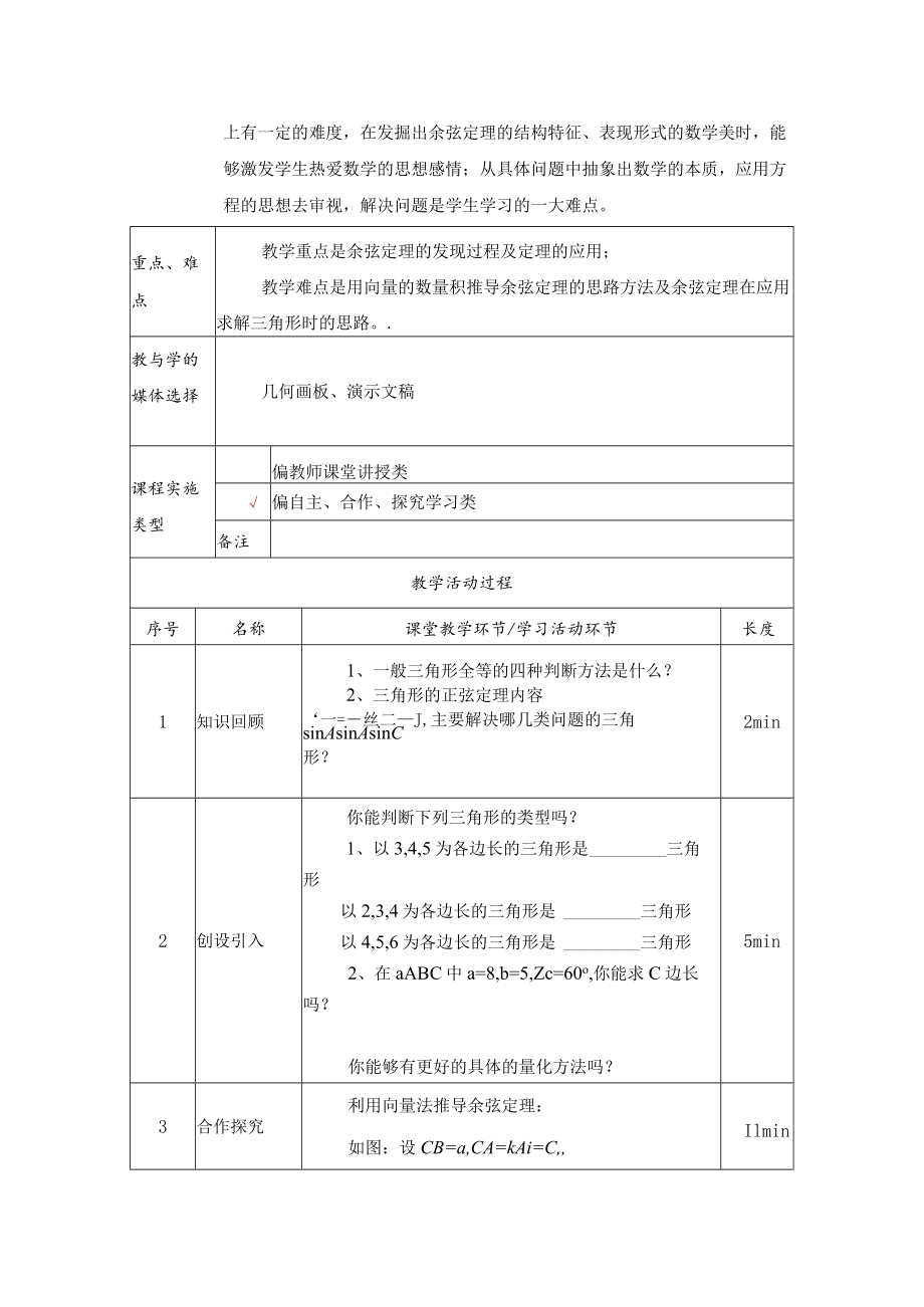 《余弦定理》教学设计.docx_第2页