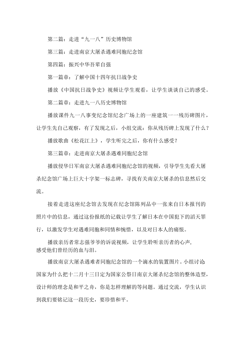 勿忘国耻爱国主义主题班会说课稿.docx_第2页