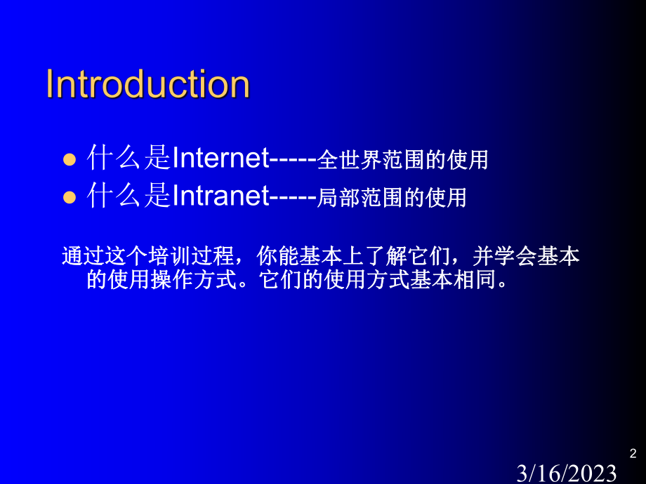 Internet网络培训资料.ppt_第2页