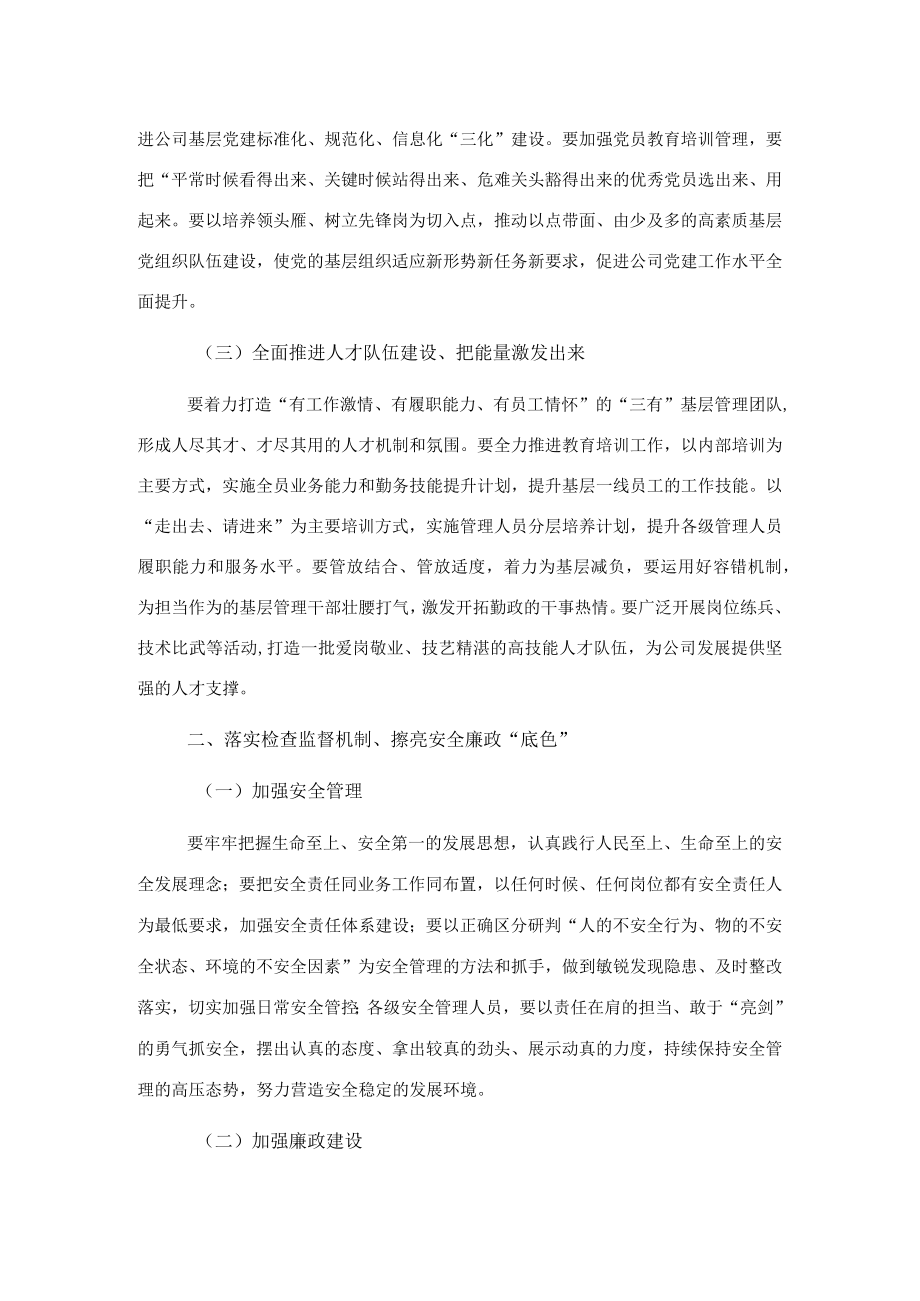 董事长总结暨表彰大会上的讲话.docx_第2页