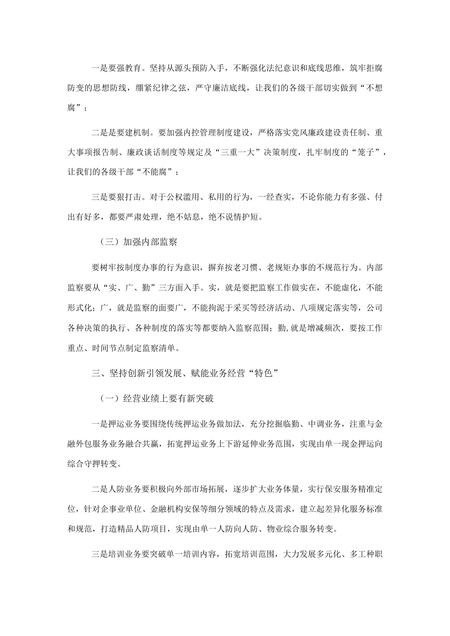 董事长总结暨表彰大会上的讲话.docx_第3页